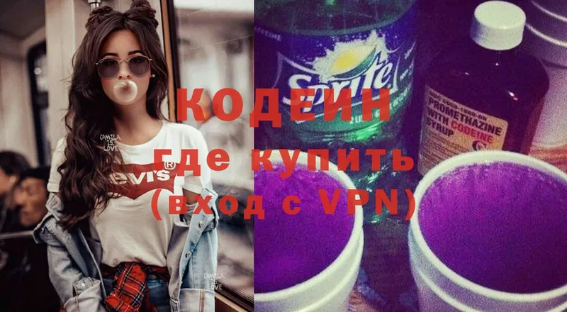 Кодеин Purple Drank  Дубна 